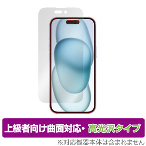 iPhone 15 保護 フィルム OverLay FLEX 高光沢 アイフォン 15 iPhone15用保護フィルム 液晶保護 曲面対応 柔軟素材 衝撃吸収 透明