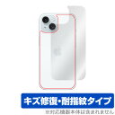 iPhone 15 背面 保護 フィルム OverLay Magic アイフォン iPhone15用保護フィルム 本体保護フィルム 傷修復 指紋防止 コーティング