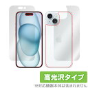 iPhone 15 表面 背面 フィルム OverLay Brilliant アイフォン iPhone15用保護フィルム 表面・背面セット 指紋防止 高光沢