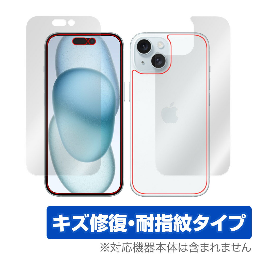 iPhone 15 表面 背面 フィルム OverLay Magic アイフォン iPhone15用保護フィルム 表面・背面セット 傷修復 耐指紋 指紋防止