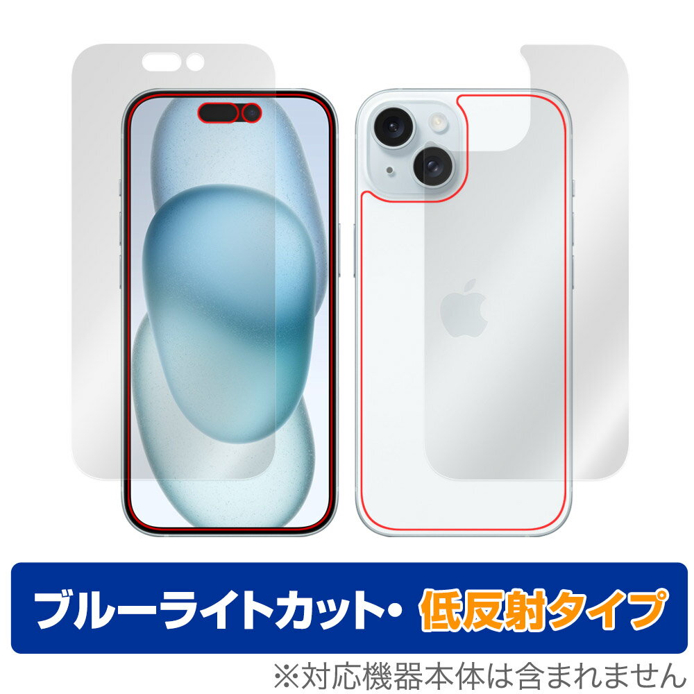 iPhone 15 表面 背面 フィルム OverLay Eye Protector 低反射 アイフォン iPhone15用フィルム 表面・背面セット ブルーライトカット