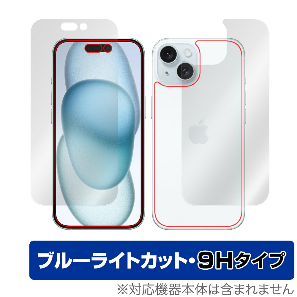 iPhone 15 表面 背面 フィルム OverLay Eye Protector 9H アイフォン 15 iPhone15用フィルム 表面・背面セット 高硬度 ブルーライトカット