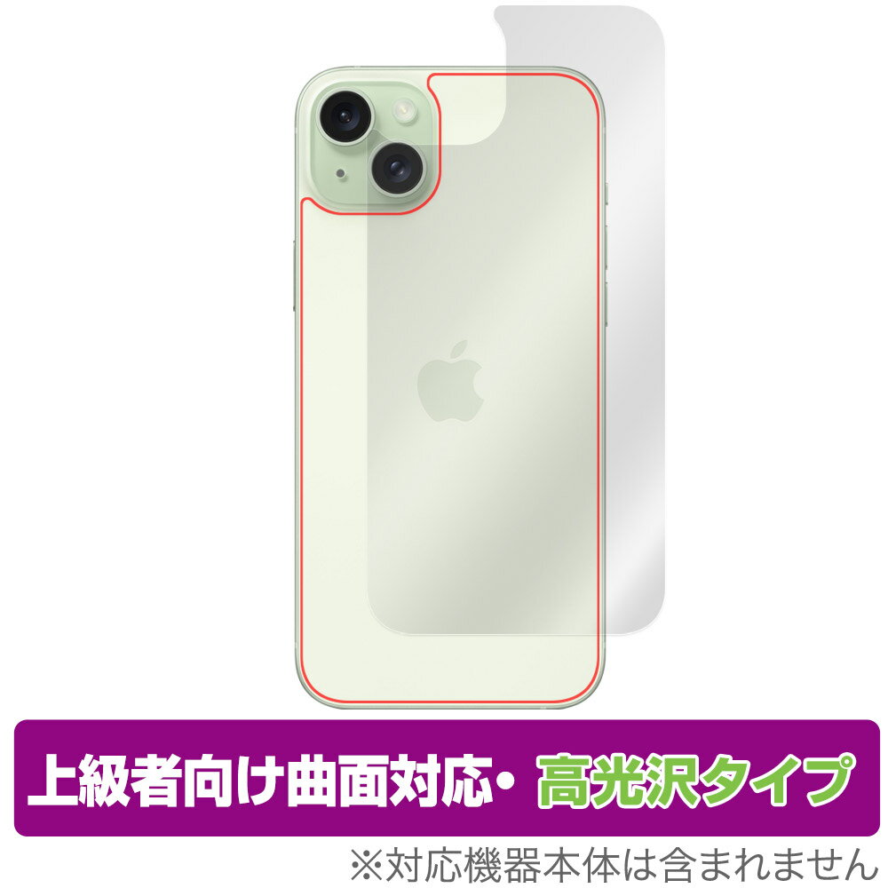 iPhone 15 Plus 背面 保護 フィルム OverLay FLEX 高光沢 アイフォン プラス iPhone15Plus用保護フィルム 本体保護 曲面対応 透明