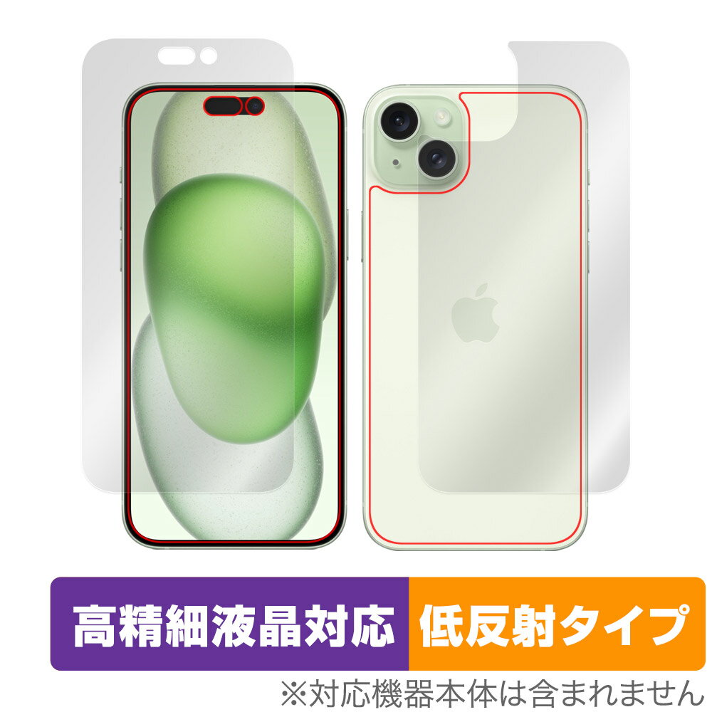 iPhone 15 Plus 表面 背面 セット 保護フィルム OverLay Lite アイフォン プラス 高精細液晶対応 アンチグレア 反射防止 指紋防止