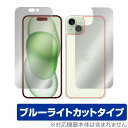 iPhone 15 Plus 表面 背面 フィルム OverLay Eye Protector アイフォン プラス iPhone15Plus用 表面・背面セット ブルーライトカット