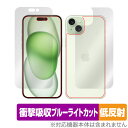 iPhone 15 Plus 表面 背面 セット フィルム OverLay Absorber 低反射 アイフォン プラス iPhone15Plus用 衝撃吸収 ブルーライトカット