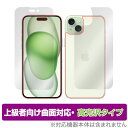 iPhone 15 Plus 表面 背面 セット 保護フィルム OverLay FLEX 高光沢 アイフォン 15 プラス iPhone15Plus用 曲面対応 柔軟素材 衝撃吸収