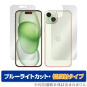 iPhone 15 Plus 表面 背面 セット フィルム OverLay Eye Protector 低反射 アイフォン プラス iPhone15Plus用 ブルーライトカット