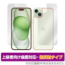 iPhone 15 Plus 表面 背面 セット フィルム OverLay FLEX 低反射 アイフォン プラス iPhone15Plus用 曲面対応 柔軟素材 衝撃吸収