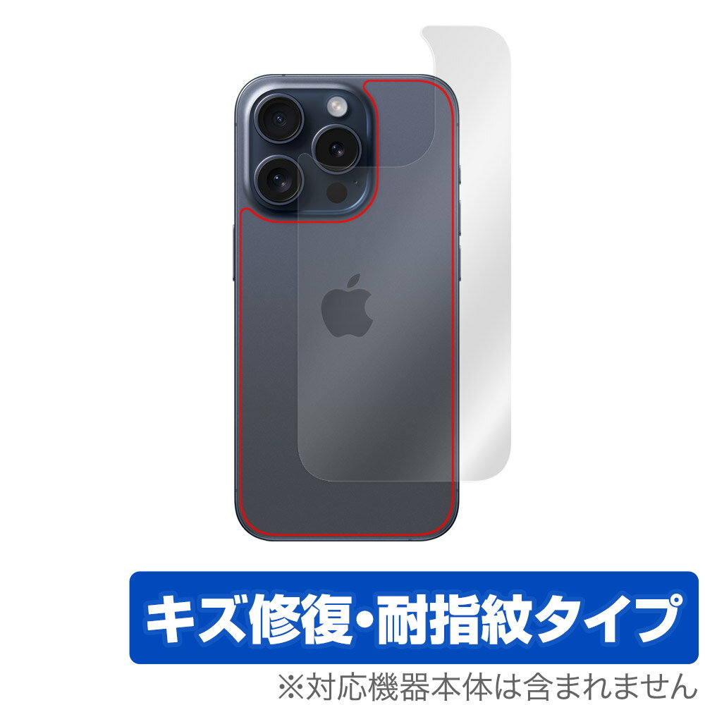 iPhone 15 Pro 背面 保護 フィルム OverLay Magic アイフォン プロ iPhone15Pro用保護フィルム 本体保護フィルム 傷修復 指紋防止