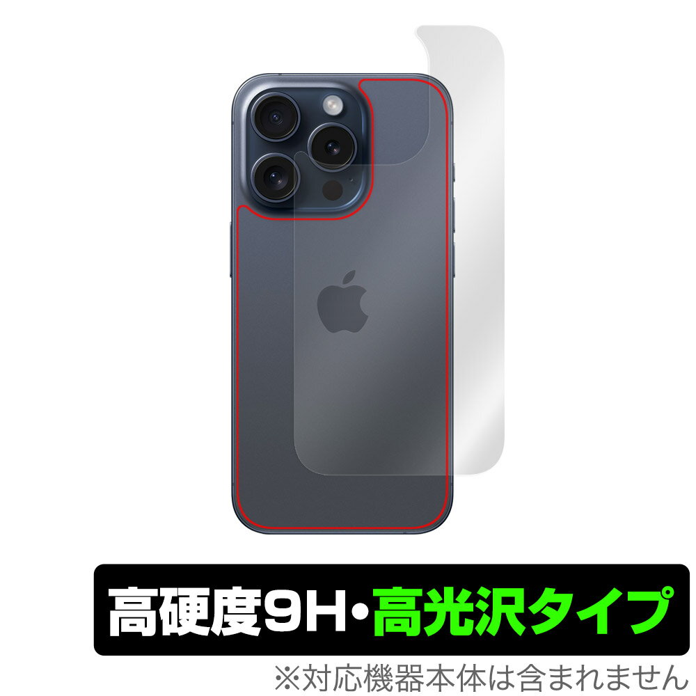 iPhone 15 Pro 背面 保護 フィルム OverLay 9H Brilliant アイフォン プロ iPhone15Pro用保護フィルム 9H高硬度 透明感 高光沢