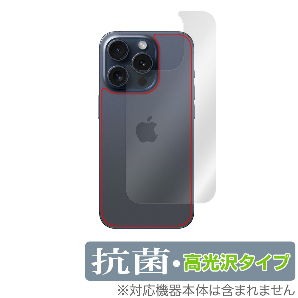 iPhone 15 Pro 背面 保護 フィルム OverLay 抗菌 Brilliant アイフォン 15 プロ iPhone15Pro用保護フィルム 抗ウイルス 高光沢タイプ