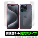 iPhone 15 Pro 表面 背面 フィルム OverLay 9H Brilliant アイフォン 15 プロ iPhone15Pro用保護フィルム 表面・...