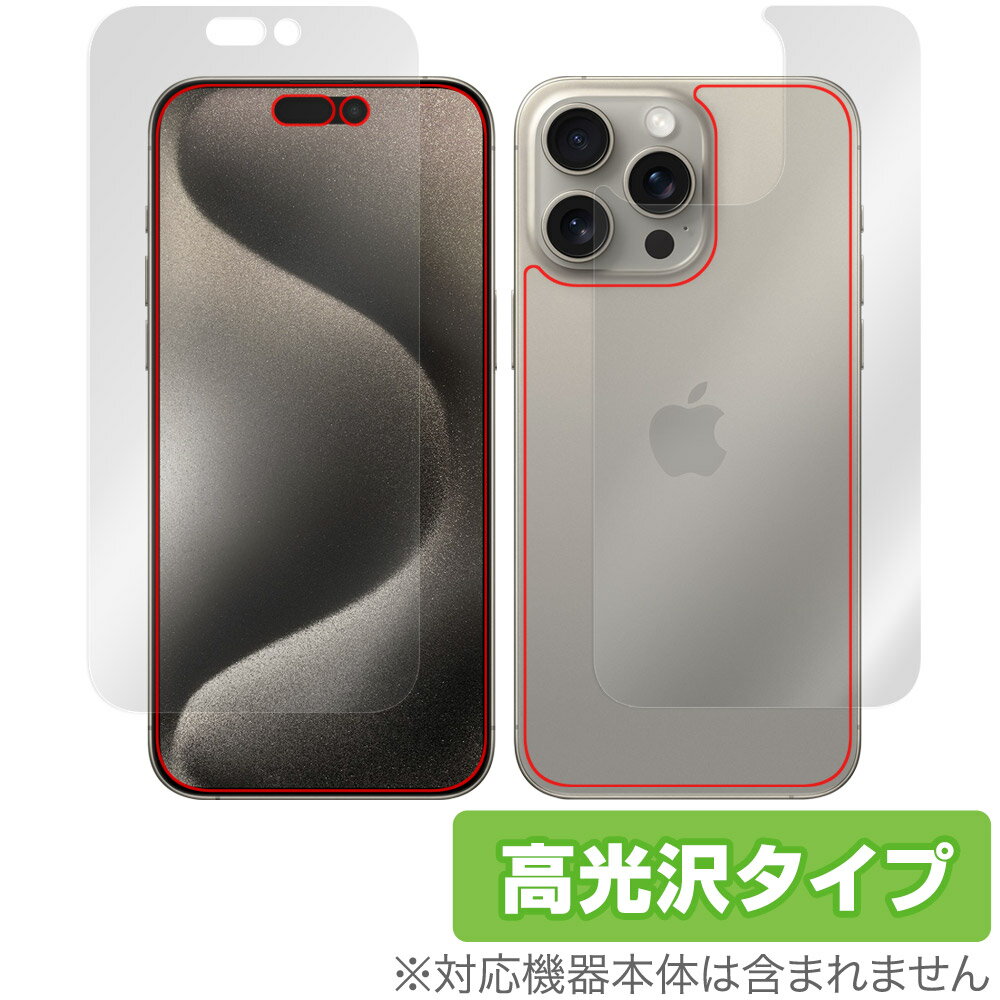 iPhone 15 Pro Max 表面 背面 セット 保護フィルム OverLay Brilliant アイフォン プロ マックス iPhone15ProMax用 指紋防止 高光沢
