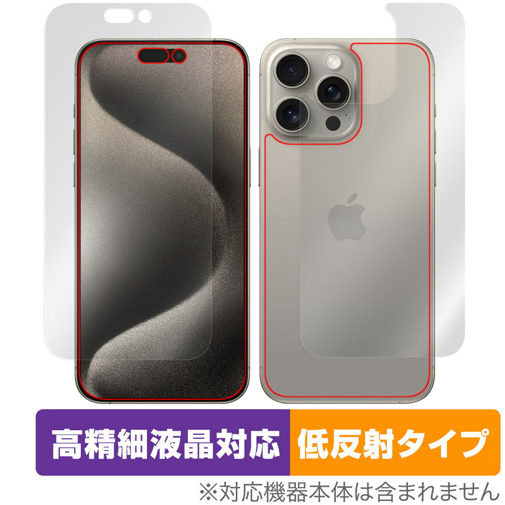 iPhone 15 Pro Max 表面 背面 セット 保護フィルム OverLay Plus Lite アイフォン プロ マックス 高精細液晶対応 アンチグレア 低反射