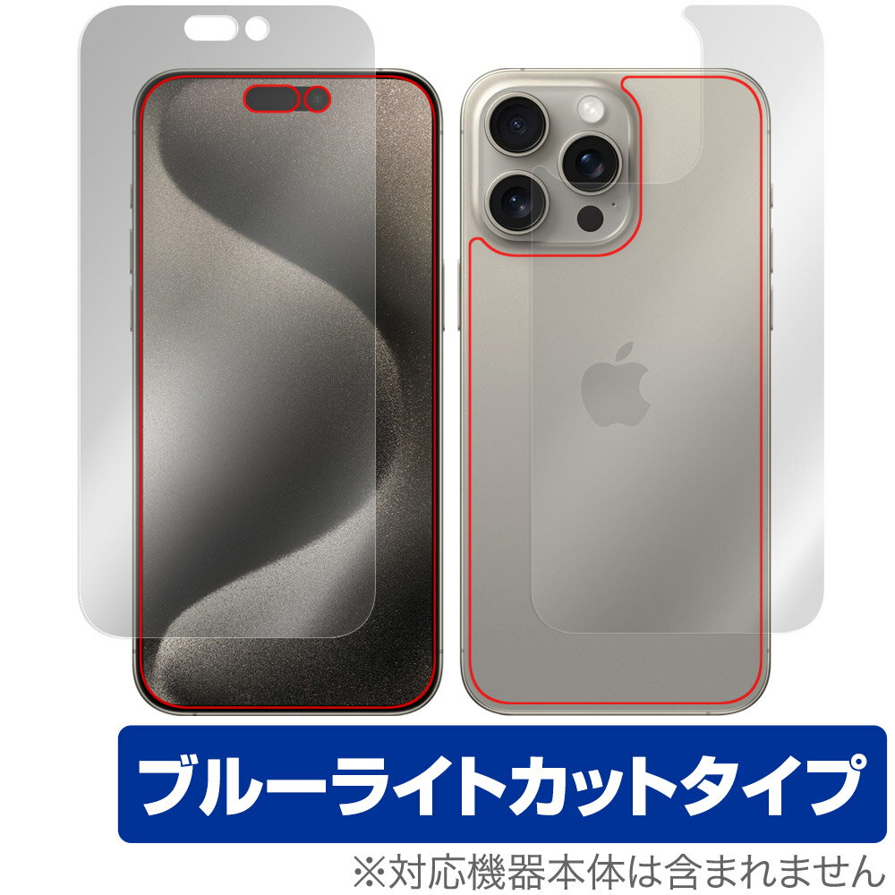 iPhone 15 Pro Max 表面 背面 セット フィルム OverLay Eye Protector アイフォン プロ マックス iPhone15ProMax用 ブルーライトカット