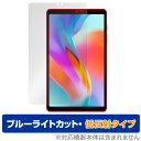 Blackview Tab 60 保護 フィルム OverLay Eye Protector 低反射 ブラックビュー タブレット用保護フィルム 液晶保護 ブルーライトカット