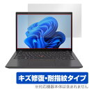 Lenovo ThinkPad T14 Gen 4 保護 フィルム OverLay Magic レノボ シンクパッド ノートパソコン用保護フィルム 液晶保護 傷修復 指紋防止