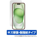 iPhone15 Plus (カメラ・センサー穴なし) 保護 フィルム OverLay Magic アイフォン 15 プラス iPhone15Plus 液晶保護 傷修復 指紋防止 iPhone