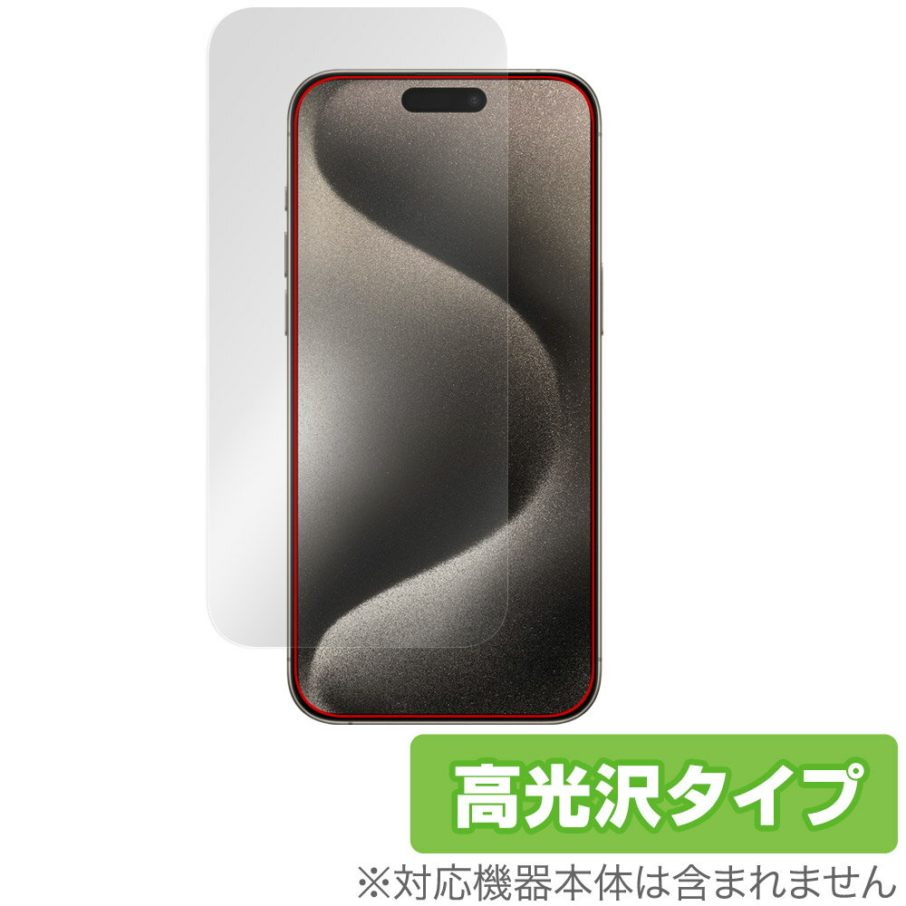 iPhone15 Pro Max カメラ・センサー穴なし 保護 フィルム OverLay Brilliant アイフォン 15 プロマックス iPhone15ProMax 指紋防止 高光沢