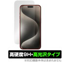 iPhone15 Pro Max カメラ・センサー穴なし 保護 フィルム OverLay 9H Brilliant アイフォン15プロマックス iPhone15ProMax 高硬度 高光沢