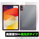 Xiaomi Redmi Pad SE 表面 背面 フィルム OverLay 9H Brilliant シャオミー レドミ パッド 表面・背面セット 高硬度 透明 高光沢