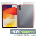 Xiaomi Redmi Pad SE 表面 背面 フィルム OverLay 抗菌 Brilliant シャオミー レドミ パッド 表面・背面セット 抗ウイルス 高光沢