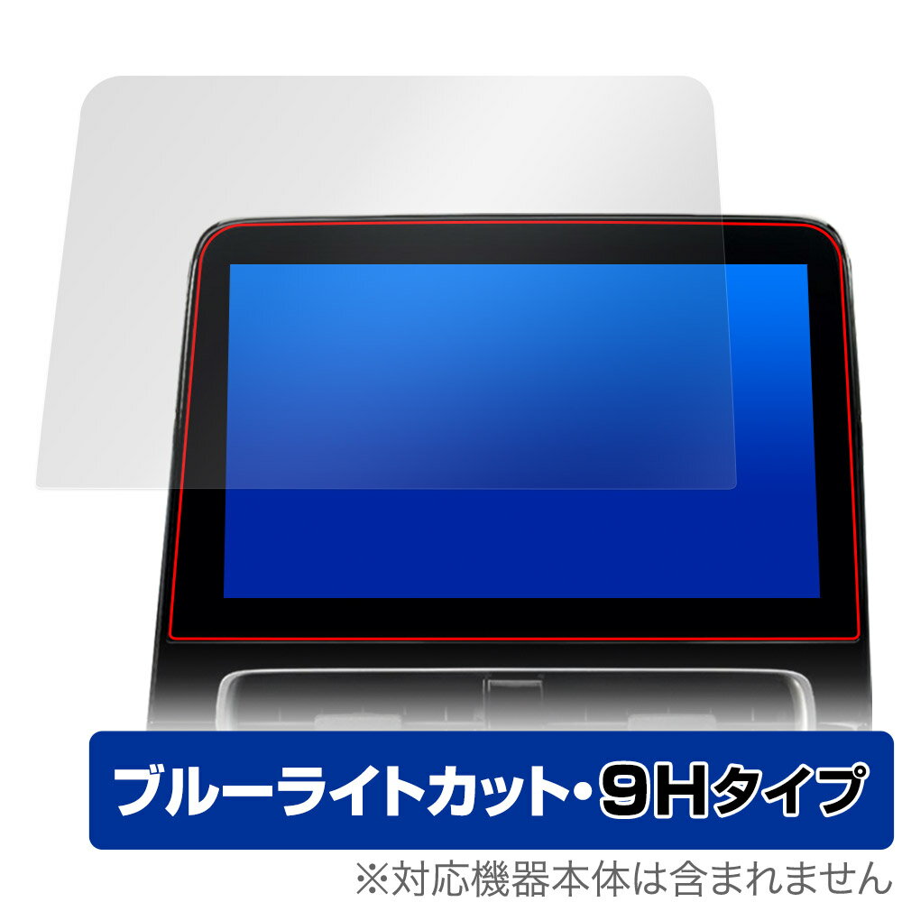 「トヨタ アクア 2代目 (21年7月以降) 10.5インチ ディスプレイオーディオ」に対応した目にやさしい液晶保護シート！ ブルーライトカットタイプの OverLay Eye Protector(オーバーレイ アイ プロテクター)！ 液晶画面から放出されるブルーライトを約29％カットする保護シートです。 液晶画面の汚れやキズ付き、ホコリからしっかり保護します。 表面硬度9H素材を採用しフィルムにキズがつきにくくなっています。　 ■対応機種 トヨタ アクア 2代目 21年7月以降 10.5インチ ディスプレイオーディオ TOYOTA AQUA 10.5インチ ディスプレイオーディオ (標準装備モデル) トヨタ アクア Z 10.5インチ ディスプレイオーディオ (メーカーオプションモデル) トヨタ アクア G トヨタ アクア GR SPORT ■内容 液晶保護シート 1枚 ■メーカー ミヤビックス ■JANコード / 商品型番 JANコード 4525443754007 商品型番 O9HEAQUA2DA10IN/2「トヨタ アクア 2代目 (21年7月以降) 10.5インチ ディスプレイオーディオ」に対応した目にやさしい液晶保護シート！ ブルーライトカットタイプの OverLay Eye Protector(オーバーレイ アイ プロテクター)！ 液晶画面から放出されるブルーライトを約29％カットする保護シートです。 液晶画面の汚れやキズ付き、ホコリからしっかり保護します。 表面硬度9H素材を採用しフィルムにキズがつきにくくなっています。　 ★指紋が目立たない！ 「OverLay Eye Protector(オーバーレイ アイ プロテクター)」は目の疲労、頭痛、不眠などの原因といわれるブルーライトをカットする保護シートです。 また、指紋が目立たない特殊な素材を使用しています。そのため、指紋汚れを気にすることなくタッチパネルを楽しむことができます。ついた指紋を拭き取りやすい耐指紋コーティングも採用してます。 ★目にやさしいブルーライトカットタイプ！ 液晶画面から放出されるブルーライトの中でも特に刺激が強いとされているのが450nmの光線。「OverLay Eye Protector(オーバーレイ アイ プロテクター)」はその450nmの光線を約29％します。対応機種本体の液晶画面を保護するだけでなく、目にもやさしい保護シートです。 ★表面硬度9H素材を使用！ 表面硬度9H素材を採用しフィルムにキズがつきにくくなっています。 もちろん安心の日本製素材を採用。加工からパッケージングまで、すべて日本国内で行っております。 ★自己吸着型保護シート！ 自己吸着タイプなので貼り付けに両面テープや接着剤は必要なく、簡単に貼り付けることができます。液晶画面に合わせてジャストサイズにカットされた少し硬めのシートなので、隅々までしっかりとキズや汚れから守ってくれます。シート表面のキズや質感の劣化が目立つようになったら、お取換えください。 ■対応機種 トヨタ アクア 2代目 21年7月以降 10.5インチ ディスプレイオーディオ TOYOTA AQUA 10.5インチ ディスプレイオーディオ (標準装備モデル) トヨタ アクア Z 10.5インチ ディスプレイオーディオ (メーカーオプションモデル) トヨタ アクア G トヨタ アクア GR SPORT ■内容 液晶保護シート 1枚 ■メーカー ミヤビックス ■JANコード / 商品型番 JANコード 4525443754007 商品型番 O9HEAQUA2DA10IN/2 ※この商品は初期不良のみの保証になります。 ※写真の色調はご使用のモニターの機種や設定により実際の商品と異なる場合があります。 ※製品の仕様は予告無しに変更となる場合があります。予めご了承ください。 ※このページに記載されている会社名や製品名、対応機種名などは各社の商標、または登録商標です。