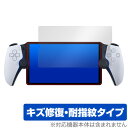 PlayStation Portal リモートプレーヤー (PS5用) 保護 フィルム OverLay Magic プレイステーション ポータル 液晶保護 傷修...