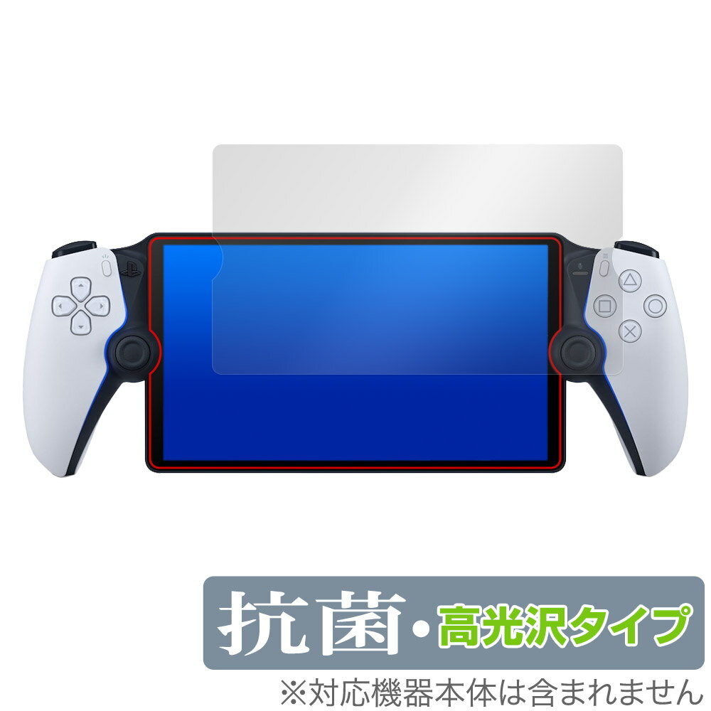 PlayStation Portal リモートプレーヤー (PS5用) 保護 フィルム OverLay 抗菌 Brilliant プレイステーション ポータル ...