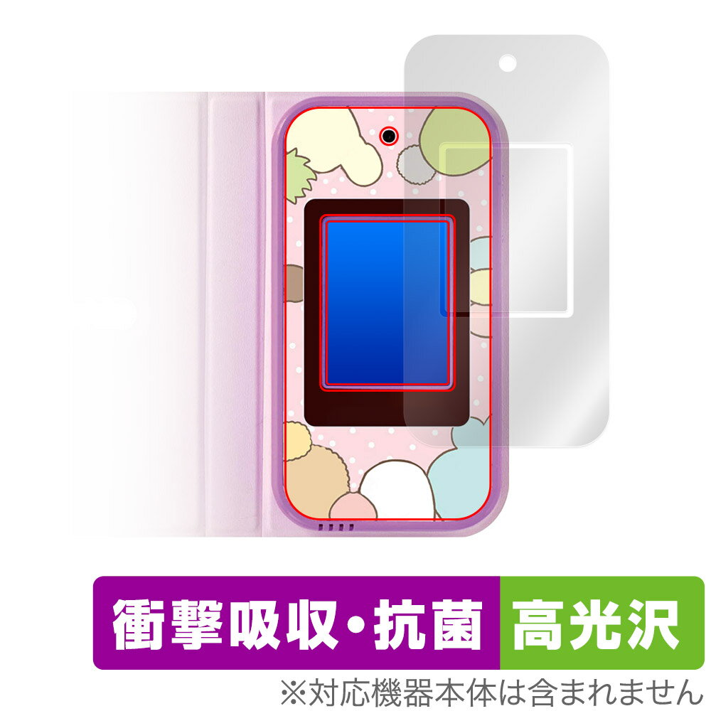 すみっコぐらし おせわでいっぱいアプリがプラス すみっコスマホ 保護 フィルム OverLay Absorber 高光沢 衝撃吸収
