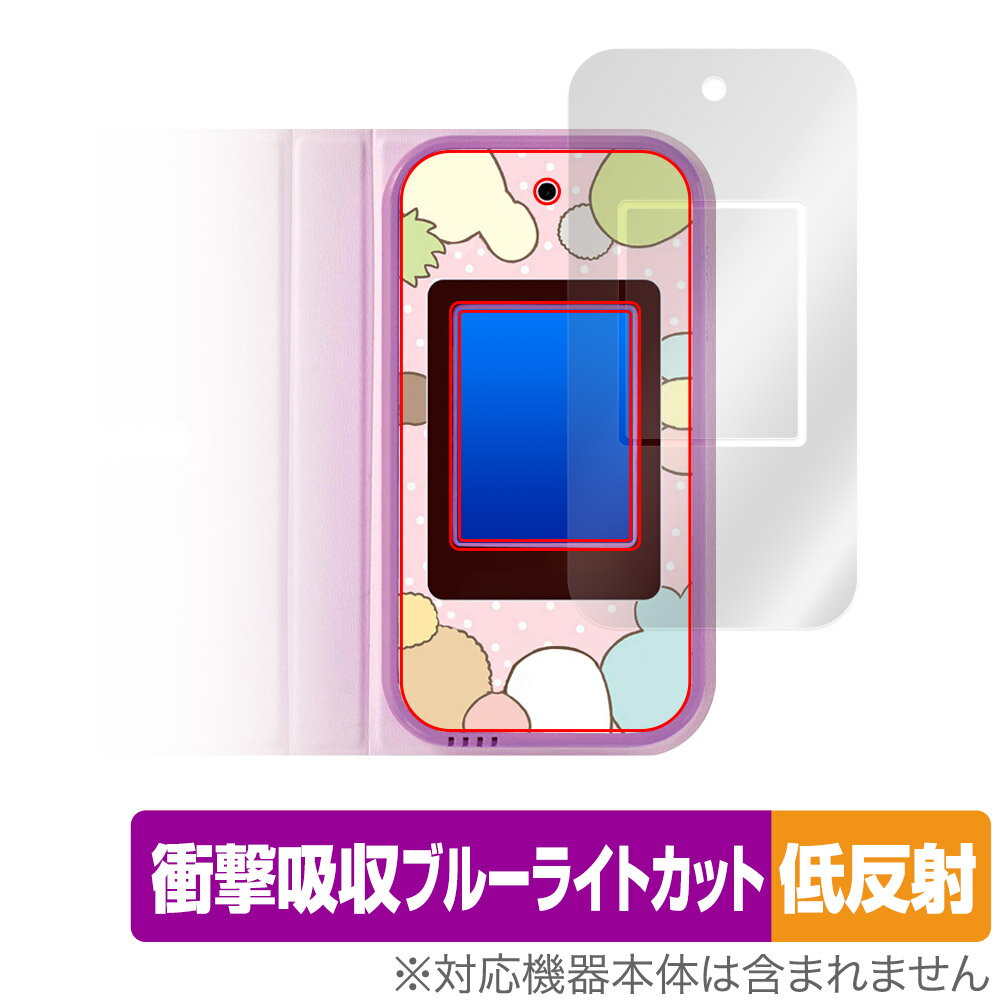 すみっコぐらし おせわでいっぱいアプリがプラス すみっコスマホ 保護 フィルム OverLay Absorber 低反射 衝撃吸収 ブルーライトカット