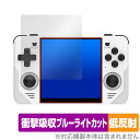 Powkiddy RGB30 保護 フィルム OverLay Absorber 低反射 for PowkiddyRGB30 ゲーム機用保護フィルム 衝撃吸収 ブルーライトカット 抗菌 ミヤビックス