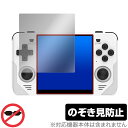 Powkiddy RGB30 保護 フィルム OverLay Secret for PowkiddyRGB30 ゲーム機用保護フィルム 液晶保護 プライバシーフィルター 覗き見防止 ミヤビックス