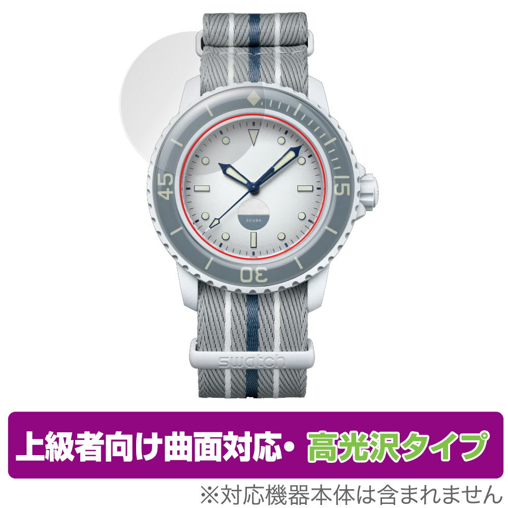 BLANCPAIN X SWATCH BIOCERAMIC SCUBA FIFTY FATHOMS 保護 フィルム OverLay FLEX 高光沢 液晶保護 曲面対応 柔軟素材 衝撃吸収 透明