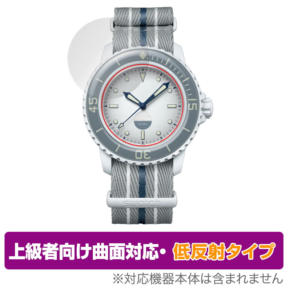 BLANCPAIN X SWATCH BIOCERAMIC SCUBA FIFTY FATHOMS 保護 フィルム OverLay FLEX 低反射 液晶保護 曲面対応 柔軟素材 反射防止 衝撃吸収