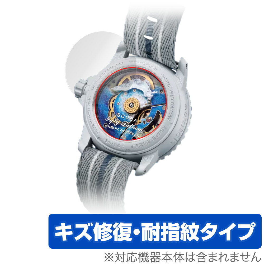 BLANCPAIN X SWATCH BIOCERAMIC SCUBA FIFTY FATHOMS 裏面 保護 フィルム OverLay Magic 本体保護フィルム 傷修復 指紋防止 コーティング