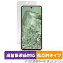 Google Pixel 8 保護 フィルム OverLay Plus Lite グーグル スマートフォン用保護フィルム 液晶保護 高精細液晶対応 アンチグレア 低反射