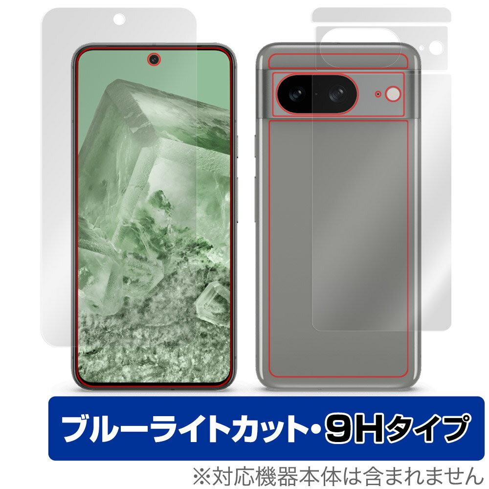 Google Pixel 8 表面 背面 セット 保護フィルム OverLay Eye Protector 9H グーグル スマホ用フィルム 9H高硬度 ブルーライトカット