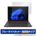 Lenovo ThinkPad P14s Gen 4 保護 フィルム OverLay Eye Protector 低反射 レノボ ノートPC用保護フィルム 液晶保護 ブルーライトカット