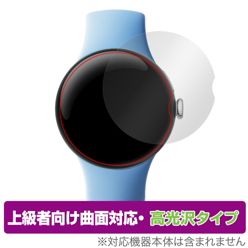 Google Pixel Watch 2 保護フィルム OverLay FLEX 高光沢 グーグル スマートウォッチ用フィルム 液晶保護 曲面対応 柔軟素材 衝撃吸収