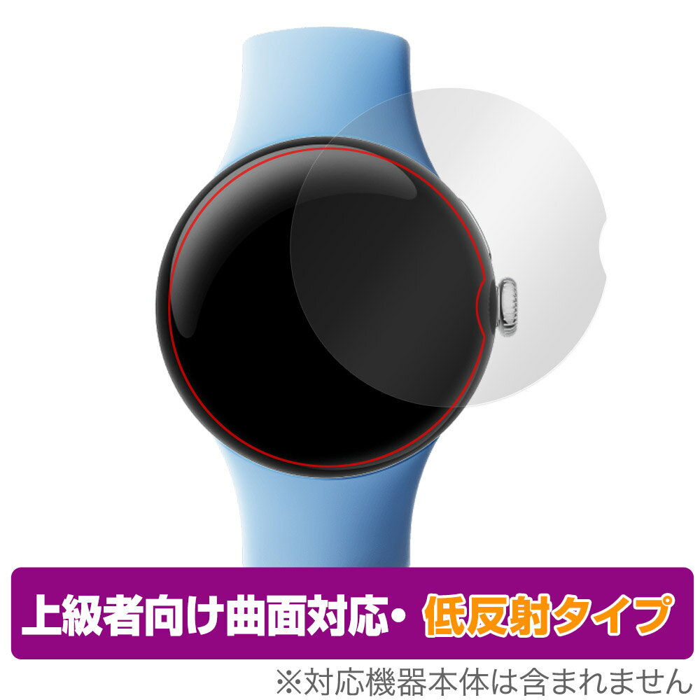 Google Pixel Watch 2 保護フィルム OverLay FLEX 低反射 グーグル スマートウォッチ用フィルム 液晶保護 曲面対応 柔軟素材 衝撃吸収