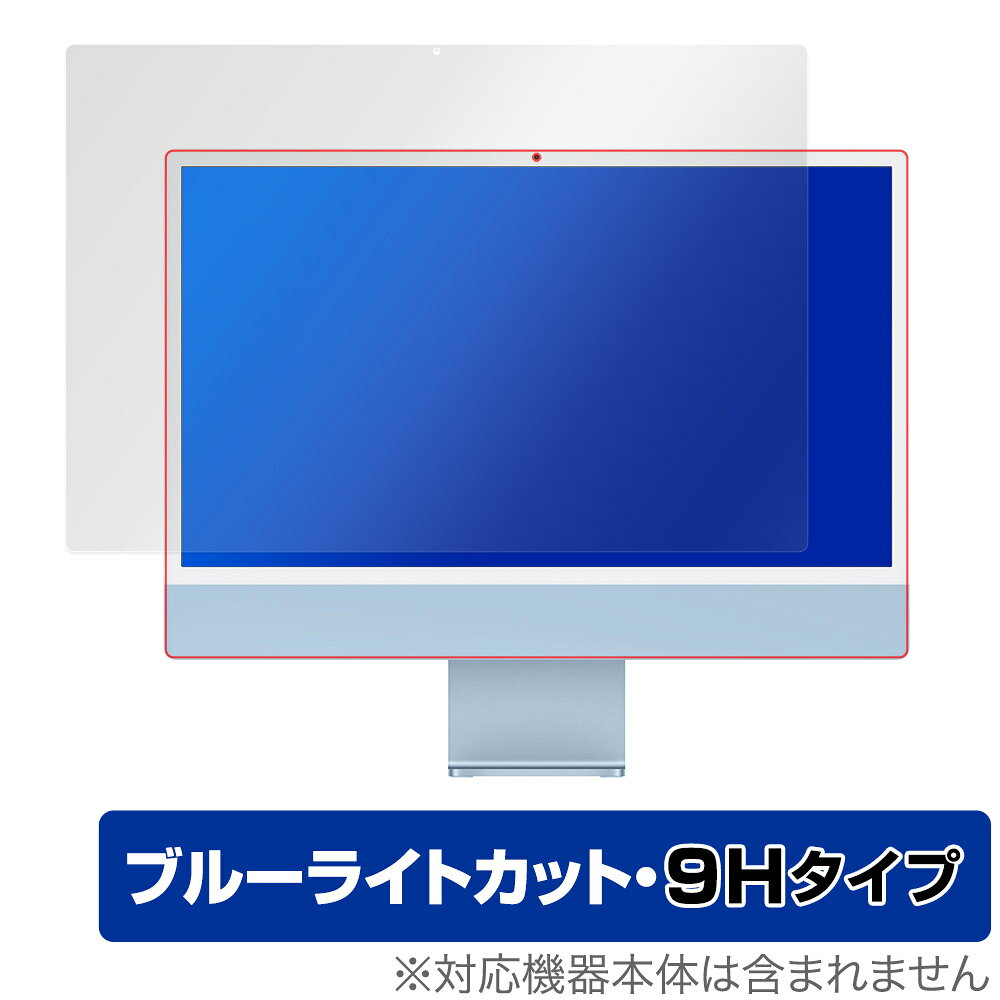 iMac 24インチ M1 2021 保護 フィルム OverLay Eye Protector 9H for 24インチ iMac (M1 2021) 液晶保護 9H 高硬度 ブルーライトカット
