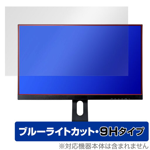 iiyama G-MASTER GB2760QSU-1C GB2760QSU-B1C 保護 フィルム OverLay Eye Protector 9H C 液晶保護 9H 高硬度 ブルーライトカット iiyama G-MASTER GB2760QSU-1C GB2760QSU-B1C 保護 フィルム OverLay Eye Protector 9H C 液晶保護 9H 高硬度 ブルーライトカット