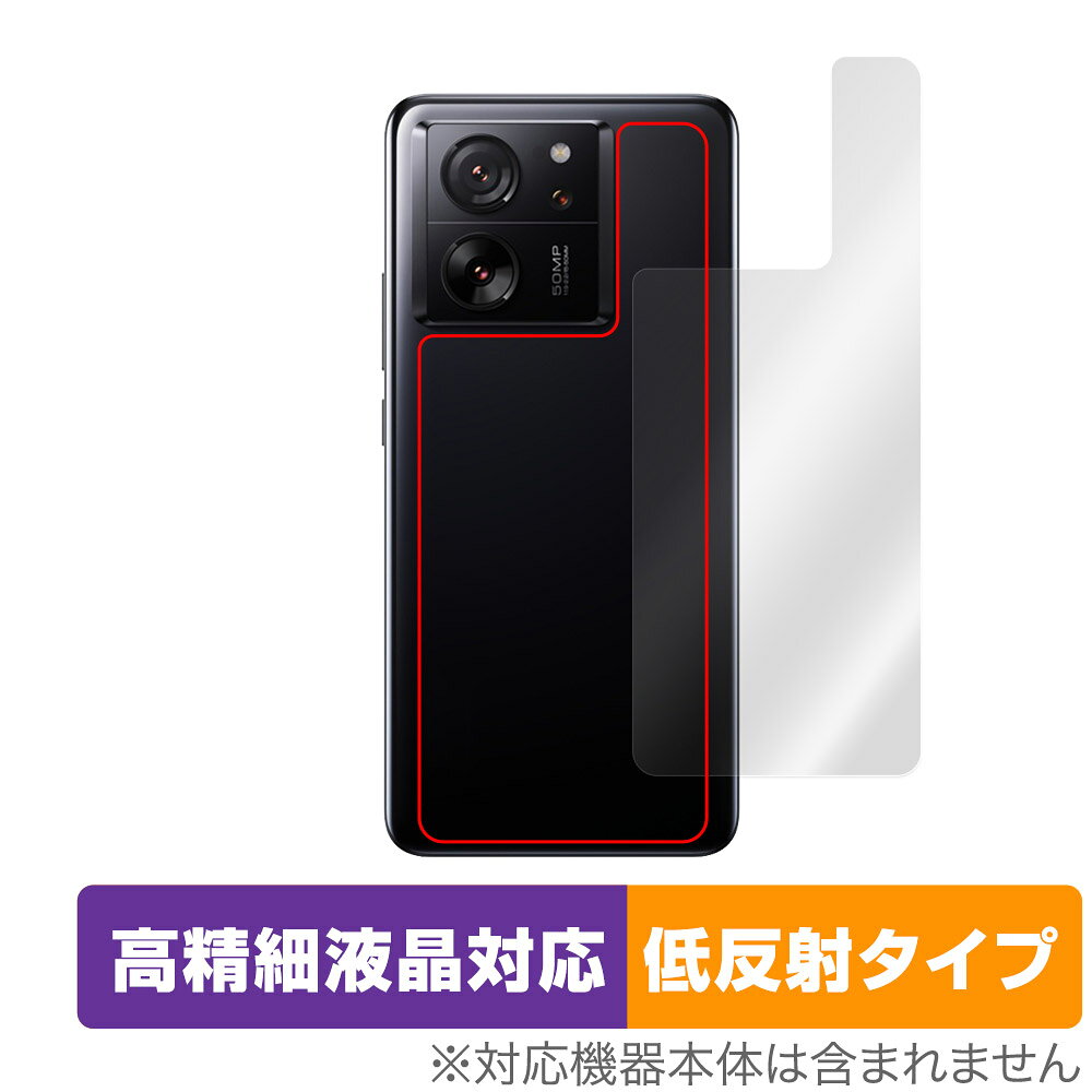 Xiaomi 13T Pro / 13T 背面 保護 フィルム OverLay Plus Lite シャオミ スマホ用保護フィルム 本体保護 さらさら手触り低反射素材