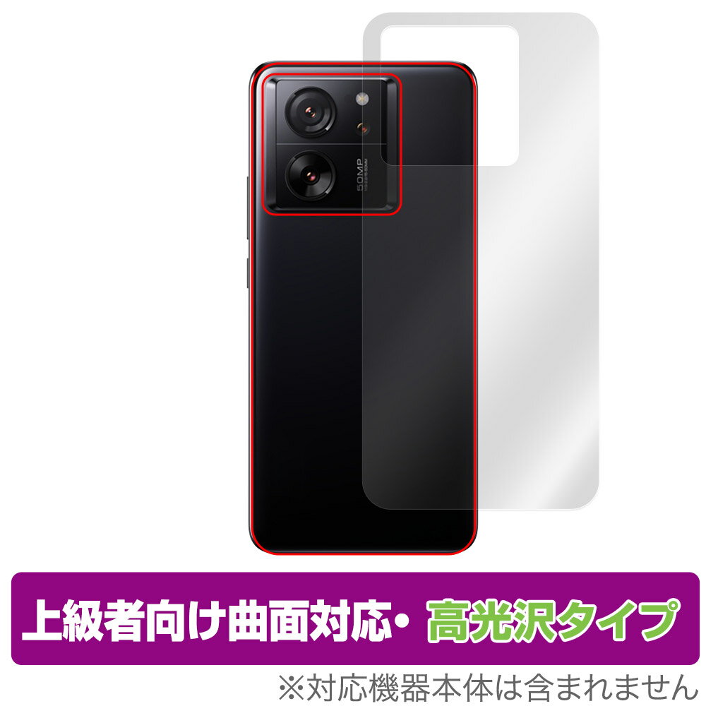 Xiaomi 13T Pro / 背面 保護 フィルム OverLay FLEX 高光沢 シャオミ スマホ用保護フィルム 本体保護 曲面対応 透明