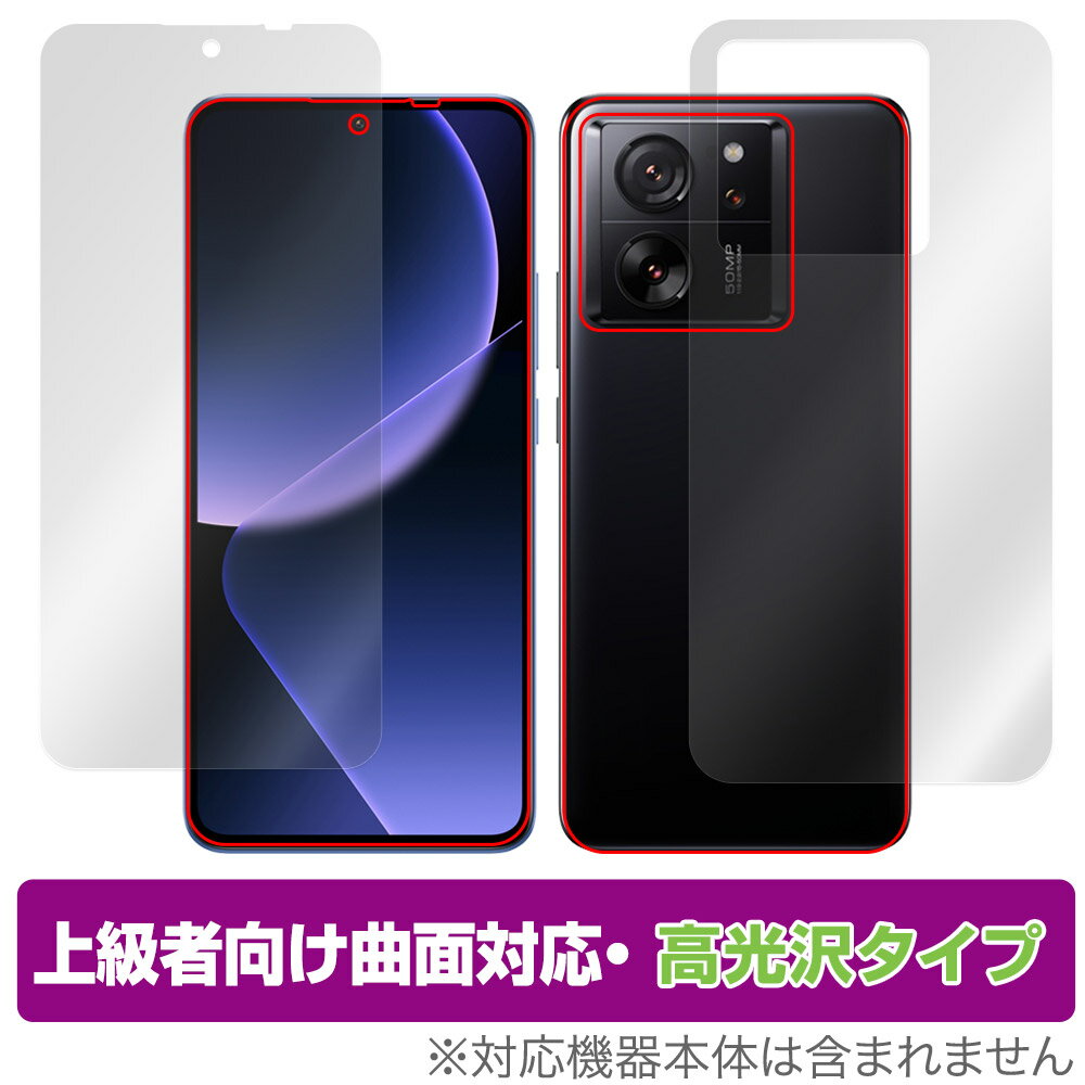 Xiaomi 13T Pro / 13T 表面 背面 セット 保護フィルム OverLay FLEX 高光沢 シャオミ スマホ用フィルム 曲面対応 柔軟素材 衝撃吸収 透明 1