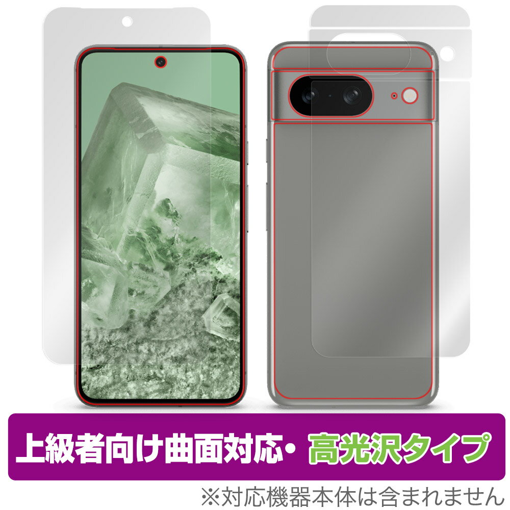 Google Pixel 8 表面 背面 フィルム OverLay FLEX 高光沢 for グーグル スマートフォン ピクセル 表面 背面 曲面対応 柔軟素材 衝撃吸収