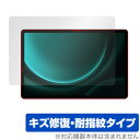Samsung Galaxy Tab S9 FE 保護 フィルム OverLay Magic ギャラクシー タブレット用保護フィルム 液晶保護 傷修復 耐指紋 ...