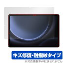 Samsung Galaxy Tab S9 FE+ 5G SCT22 保護 フィルム OverLay Magic ギャラクシー タブレット用保護フィルム 液晶保...